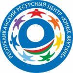 ГАНОУ РС(Я) «РРЦ «Юные Якутяне»